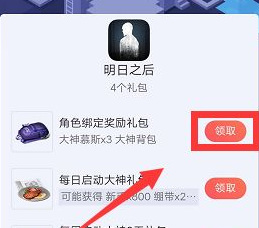 明日之后大神背包怎么获得？