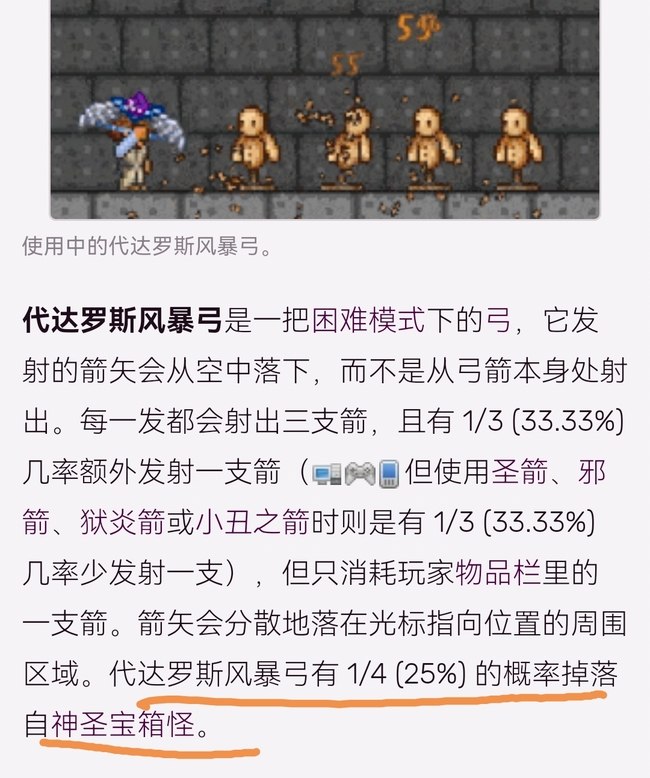 泰拉瑞亚代达罗斯风暴弓怎么弄？