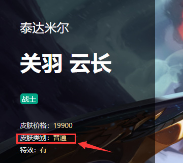 lol蛮王的关羽皮肤是限定吗？