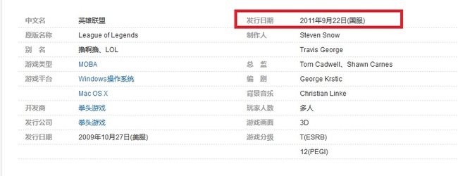 英雄联盟上线几年了？