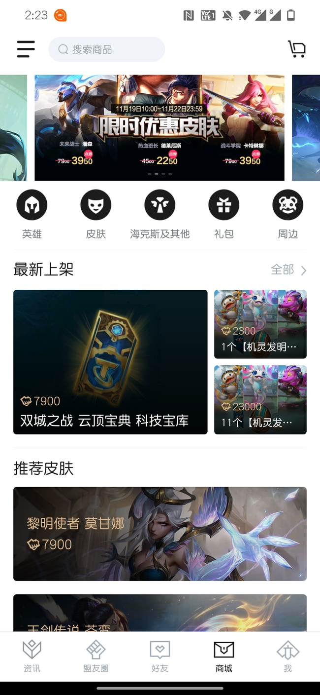 lol怎么在掌盟上单买炫彩皮肤？