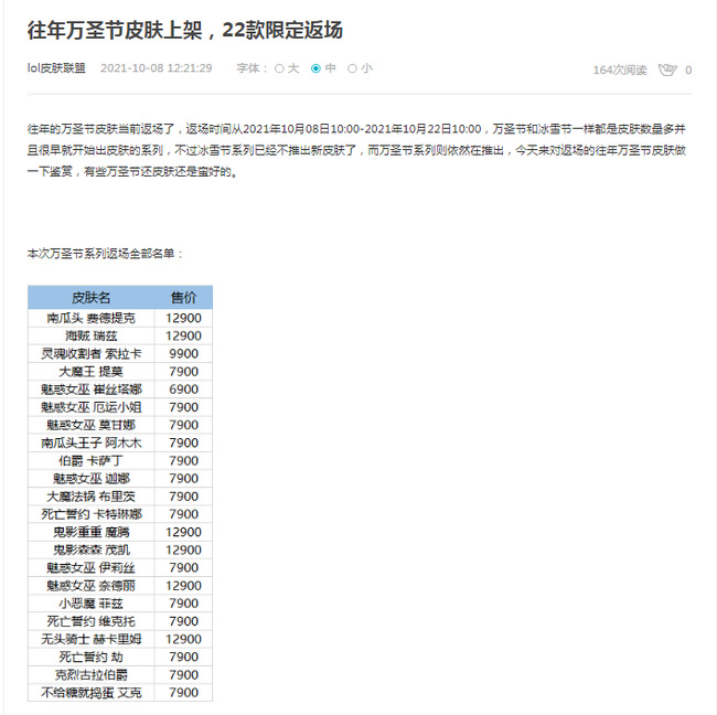 lol万圣节限定皮肤什么时候可以买？