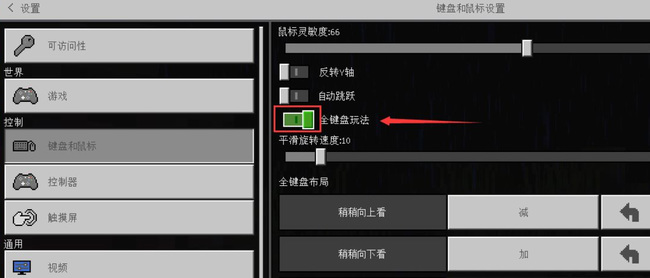 我的世界全键盘玩法怎么玩？