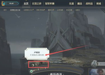 英雄联盟光明哨兵任务怎么做？