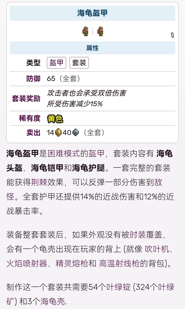 泰拉瑞亚叶绿套后面是什么？