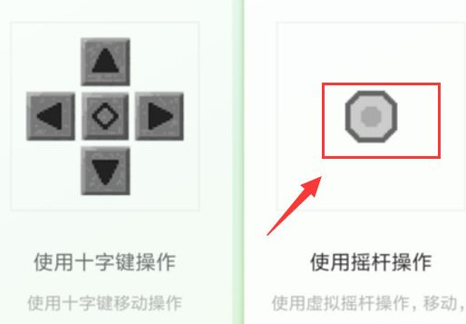 我的世界如何把摇杆换成按键？