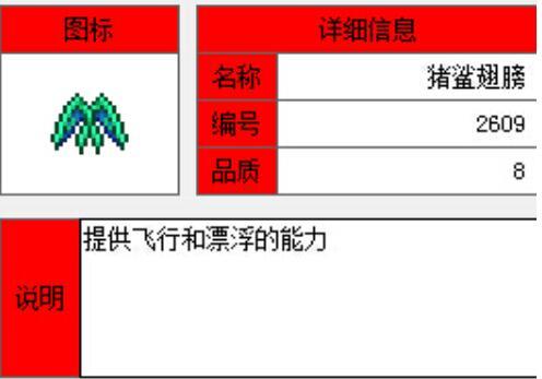 泰拉瑞亚1.4哪些翅膀飞的高？