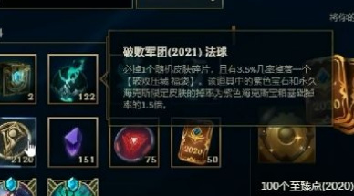 lol2021法球能开出什么？