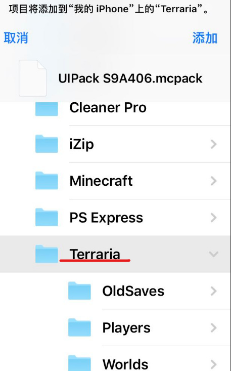 泰拉瑞亚ios存档怎么导入？
