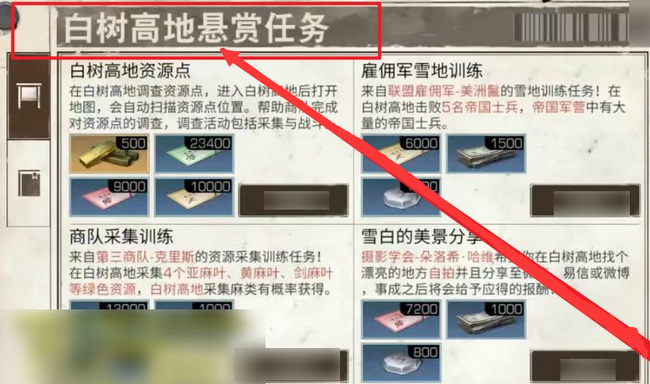 明日之后白树高地军营潜行怎么完成？