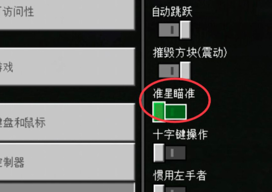 我的世界十字准星怎么开？