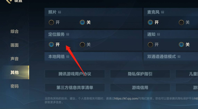 lol手游ios无法定位怎么回事？