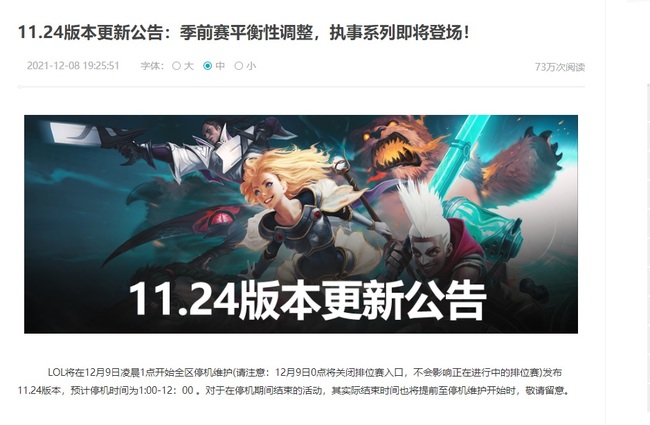 英雄联盟12月更新时间是什么时候？