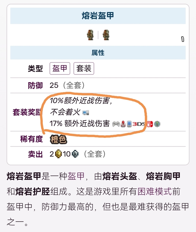 泰拉瑞亚狱岩套防火吗？