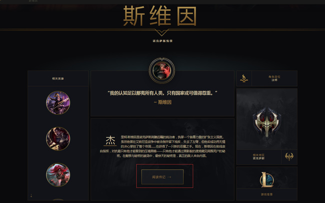 lol策士统领斯维因背景故事是什么？