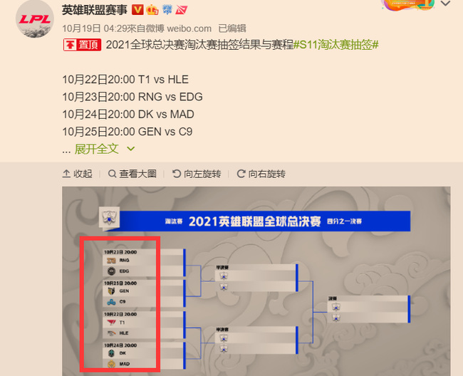 英雄联盟s11八强时间是什么时候？