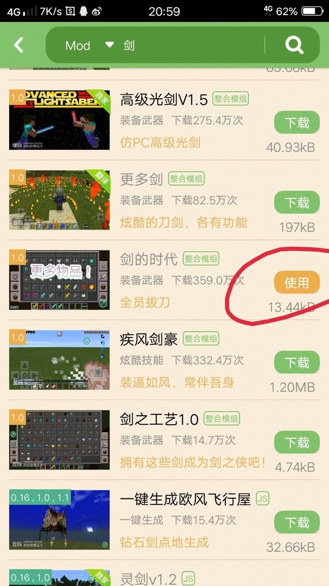 我的世界国际版如何下载模组？