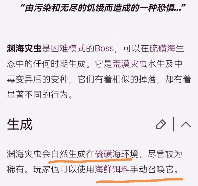 泰拉瑞亚渊海灾虫怎么召唤？