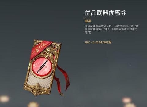 永劫无间优品时装优惠券怎么用？