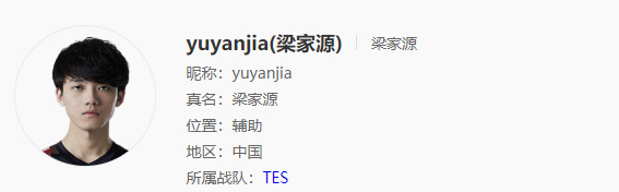 英雄联盟yuyanjia是哪里人？