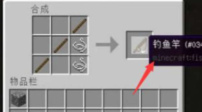 工具钓鱼竿的合成配方有几种？分别是什么？需要合成示意图
