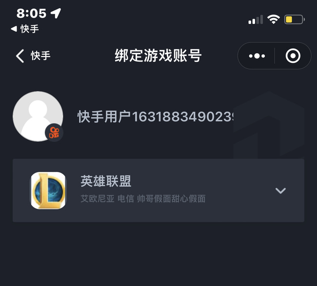 英雄联盟账号快手怎么绑定？