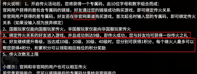 永劫无间传火多少级4积分？