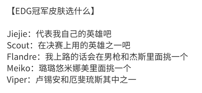 英雄联盟s11总决赛edg会选什么皮肤？