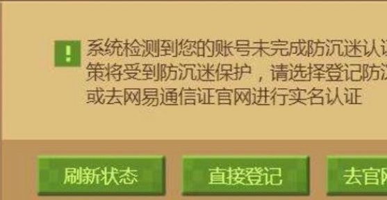 我的世界有防沉迷系统吗？