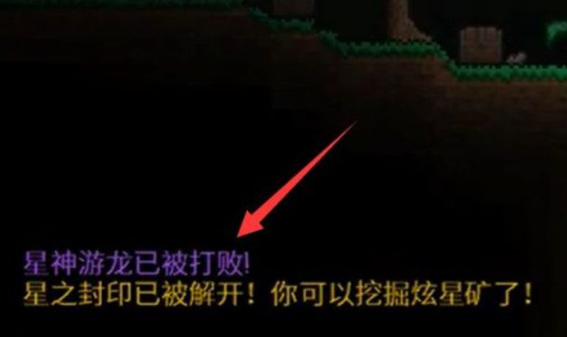 泰拉瑞亚炫星矿怎么挖？