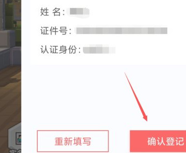 我的世界手机版怎么实名认证？