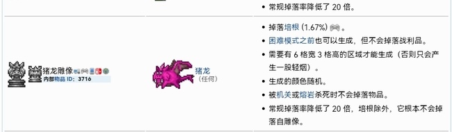 泰拉瑞亚猪龙雕像有什么用？