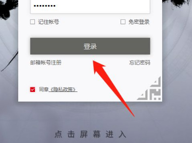 永劫无间手机变成邮箱登录怎么改回来？