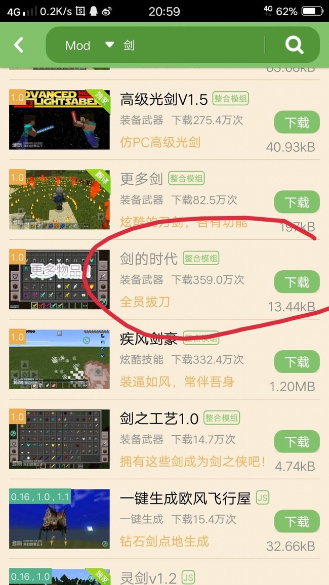 我的世界国际版如何下载模组？