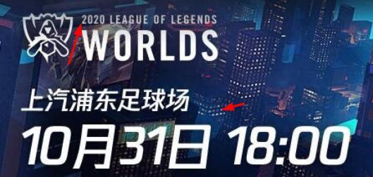 lol上海总决赛时间是什么时候？