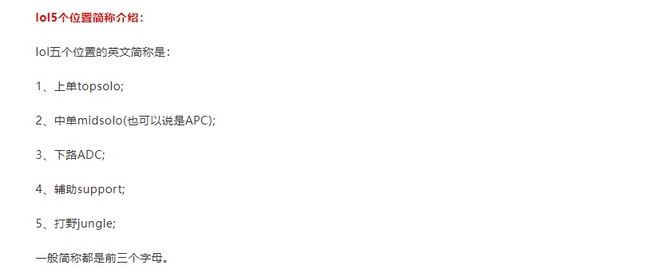 lol中单英文缩写是什么？