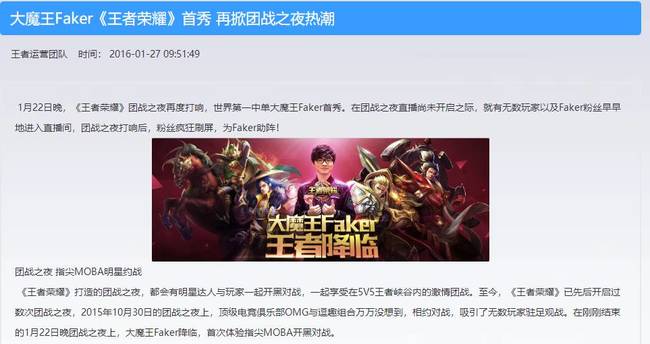 LOL选手faker代言王者荣耀是什么时候？