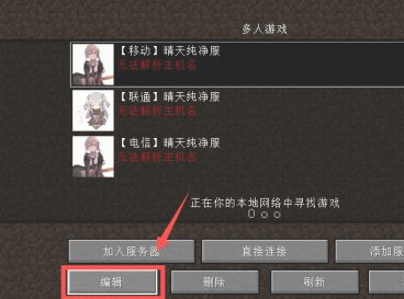 我的世界联机为什么进不去？