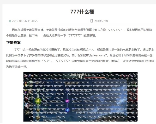 lol777777是什么梗？