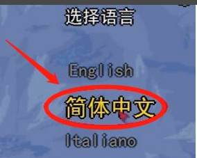 泰拉瑞亚国际版怎么改中文版?