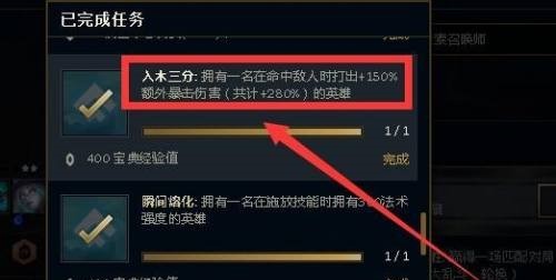 lol入木三分任务怎么做？