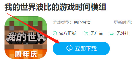 我的世界波比的游戏时间模组怎么下载？
