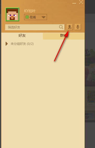 我的世界怎样加好友？