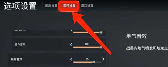 永劫无间界面水声怎么关？