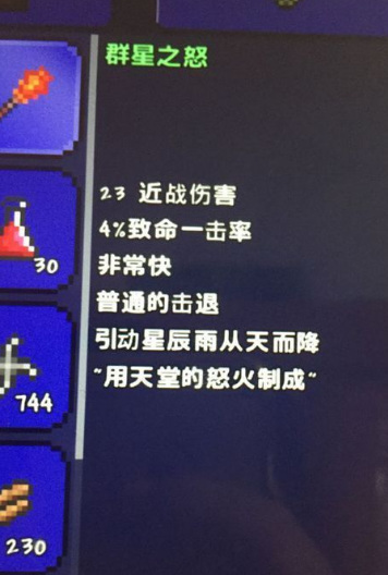 泰拉瑞亚群星之怒怎么获得？