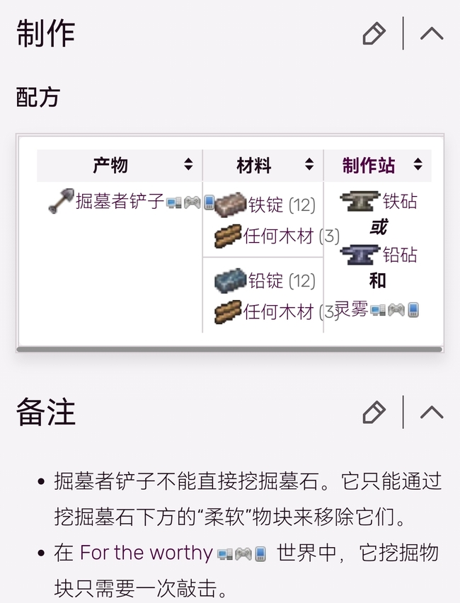 泰拉瑞亚铲子怎么合成？