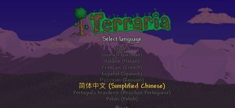 泰拉瑞亚电脑版怎么调中文？