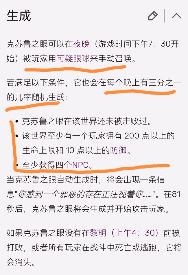 泰拉瑞亚克苏鲁之眼出现条件是什么？