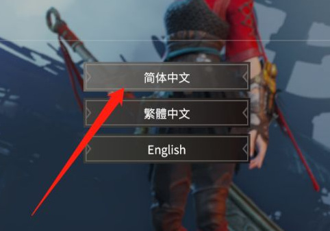 永劫无间为什么无法输入中文？