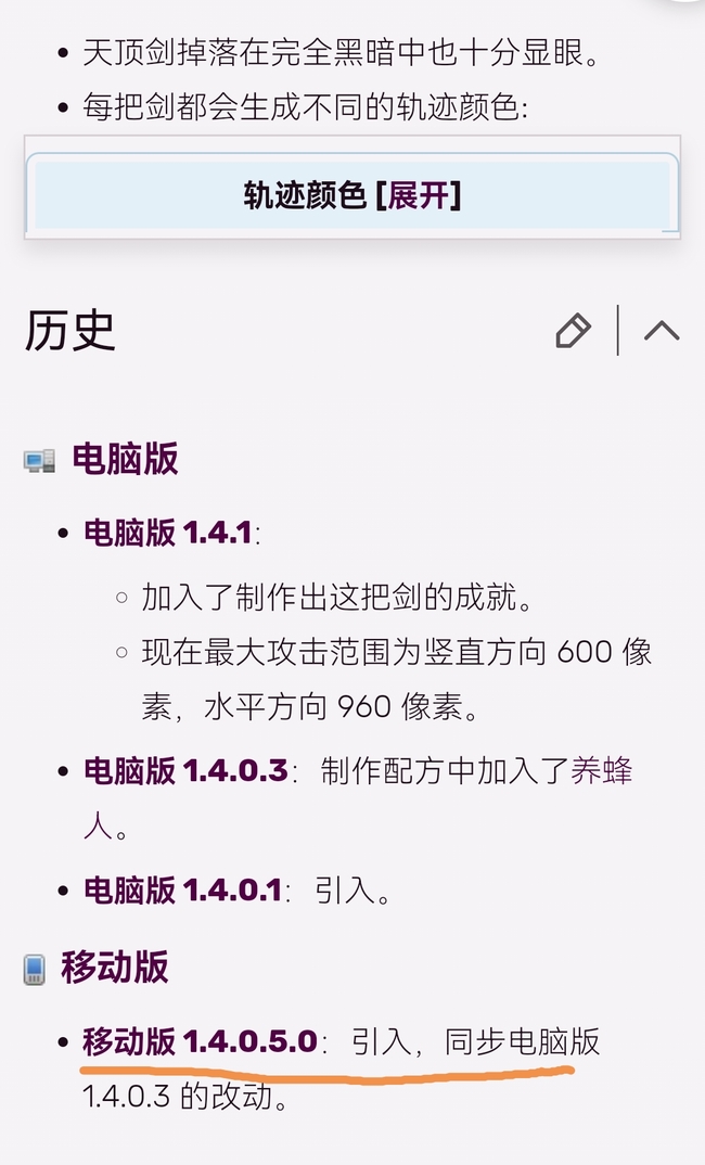 泰拉瑞亚1.3有没有天顶剑？